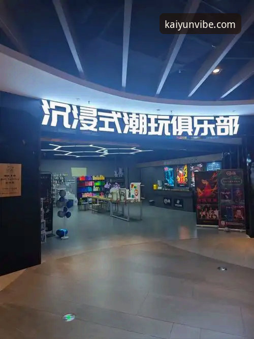 开云沉浸式体验常见问题：玩家最关心的7个核心解答
