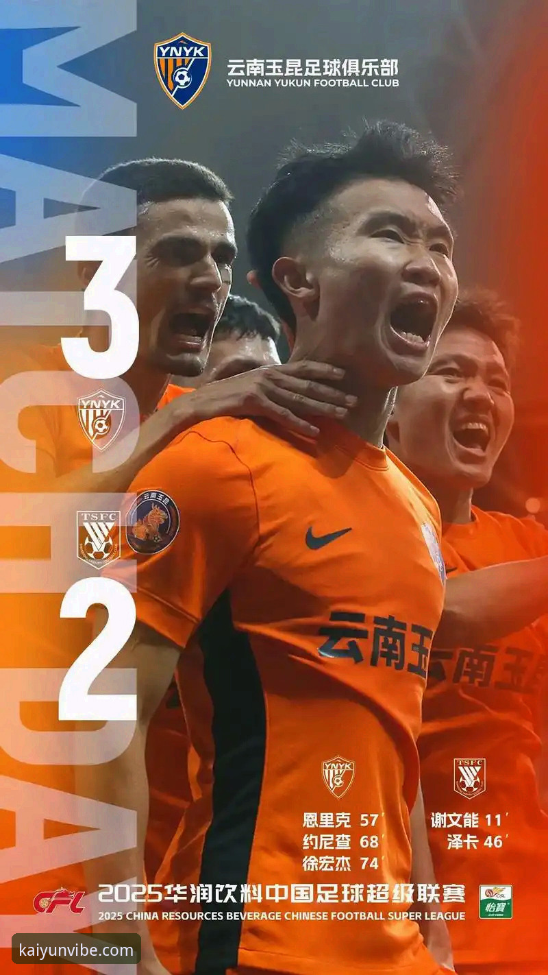 中超焦点战深度评测：云南玉昆3-3北京国安，一场跌宕起伏的平局启示录