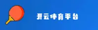 开云(KAIYUN)官方网站 - 值得信赖的娱乐品牌